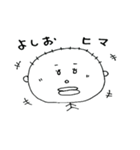 甘えん坊のよしおスタンプ（個別スタンプ：1）