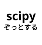 pythonプログラミング勝手に翻訳スタンプ（個別スタンプ：3）