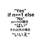 pythonプログラミング勝手に翻訳スタンプ（個別スタンプ：4）