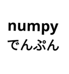 pythonプログラミング勝手に翻訳スタンプ（個別スタンプ：9）