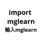 pythonプログラミング勝手に翻訳スタンプ（個別スタンプ：12）