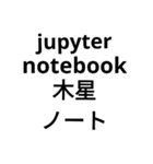 pythonプログラミング勝手に翻訳スタンプ（個別スタンプ：16）