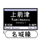 名城線 上飯田線 駅名 シンプル＆いつでも（個別スタンプ：3）