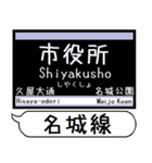 名城線 上飯田線 駅名 シンプル＆いつでも（個別スタンプ：7）