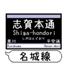 名城線 上飯田線 駅名 シンプル＆いつでも（個別スタンプ：10）