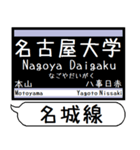 名城線 上飯田線 駅名 シンプル＆いつでも（個別スタンプ：18）