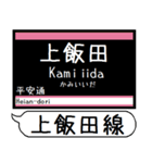 名城線 上飯田線 駅名 シンプル＆いつでも（個別スタンプ：29）