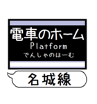 名城線 上飯田線 駅名 シンプル＆いつでも（個別スタンプ：33）