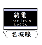 名城線 上飯田線 駅名 シンプル＆いつでも（個別スタンプ：35）