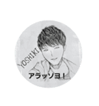 ヨシキ（個別スタンプ：3）