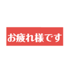 敬語のスタンプ  Y作（個別スタンプ：12）