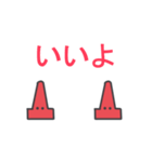 三角こーん（個別スタンプ：16）
