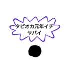 日常の中の親切なタピオカ（個別スタンプ：1）