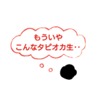 日常の中の親切なタピオカ（個別スタンプ：34）