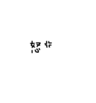 雑な手書き文字（個別スタンプ：7）