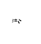 雑な手書き文字（個別スタンプ：8）