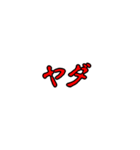 呪いスタンプ（個別スタンプ：11）