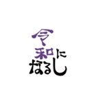 いいわけ元号スタンプ（個別スタンプ：6）