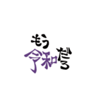 いいわけ元号スタンプ（個別スタンプ：12）