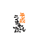 いいわけ元号スタンプ（個別スタンプ：13）