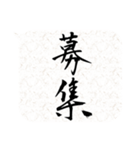 二字熟語吹き出し（個別スタンプ：1）