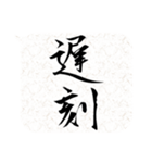 二字熟語吹き出し（個別スタンプ：4）