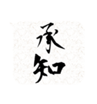 二字熟語吹き出し（個別スタンプ：11）