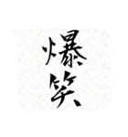 二字熟語吹き出し（個別スタンプ：24）