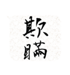 二字熟語吹き出し（個別スタンプ：33）