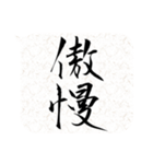 二字熟語吹き出し（個別スタンプ：35）