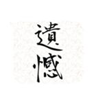 二字熟語吹き出し（個別スタンプ：38）