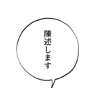 吹き出しで話す法律用語（個別スタンプ：15）