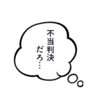 吹き出しで話す法律用語（個別スタンプ：17）