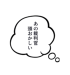 吹き出しで話す法律用語（個別スタンプ：18）