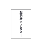 吹き出しで話す法律用語（個別スタンプ：20）