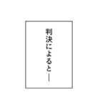 吹き出しで話す法律用語（個別スタンプ：21）