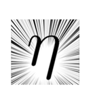 ババーン！とギリシャ文字（個別スタンプ：7）