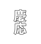 元号集【令和〜元和】（個別スタンプ：6）