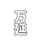 元号集【令和〜元和】（個別スタンプ：9）