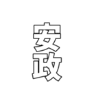 元号集【令和〜元和】（個別スタンプ：10）