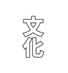 元号集【令和〜元和】（個別スタンプ：15）