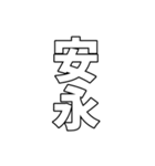 元号集【令和〜元和】（個別スタンプ：19）