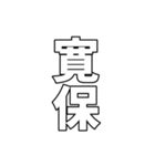 元号集【令和〜元和】（個別スタンプ：24）