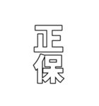 元号集【令和〜元和】（個別スタンプ：38）
