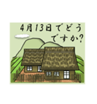 この日でどうですか？<4月>農村（個別スタンプ：13）