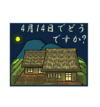 この日でどうですか？<4月>農村（個別スタンプ：14）