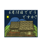 この日でどうですか？<6月>農村（個別スタンプ：18）