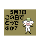 この日でどうですか？<5月>ギョウザ 1（個別スタンプ：1）