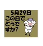 この日でどうですか？<5月>ギョウザ 1（個別スタンプ：29）