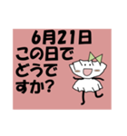 この日でどうですか？<6月>ギョウザ 2（個別スタンプ：21）